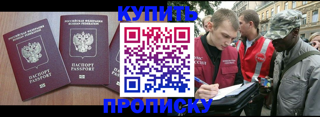 прописка от собственника в Кашире